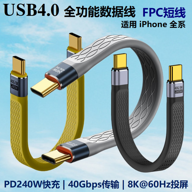 240W Fast Charging Cable Usb4 Compatible with Thunderbolt 4 Transmission 40g Video 8K Short Line Usb4 Data Cable Type-C 240W Fast Charging Cable Usb4 Compatible with Thunderbolt 4 Transmission 40g Video 8K Short Line Usb4 Data Cable Type-C