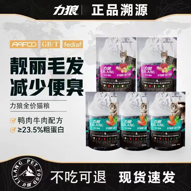 Li Lang cat food 500g duck salmon beef kitten cat staple food pet food folding ears tabby blue cat