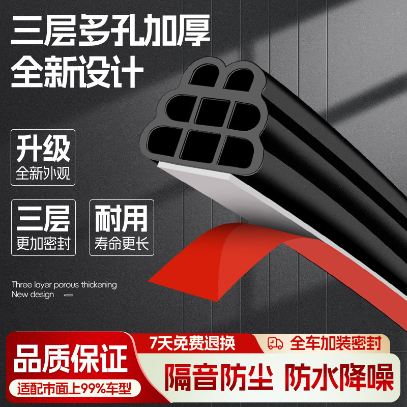 Car Three-Layer Sealing Strip, Sound Insulation Strip, Door Seam Strip, Dustproof and Waterproof, Additional Eight-Hole Upgraded Universal Sealing Strip