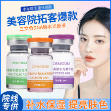 水光三文鱼动能素原液有针美容院用居家浅导产品水光原液医美套盒