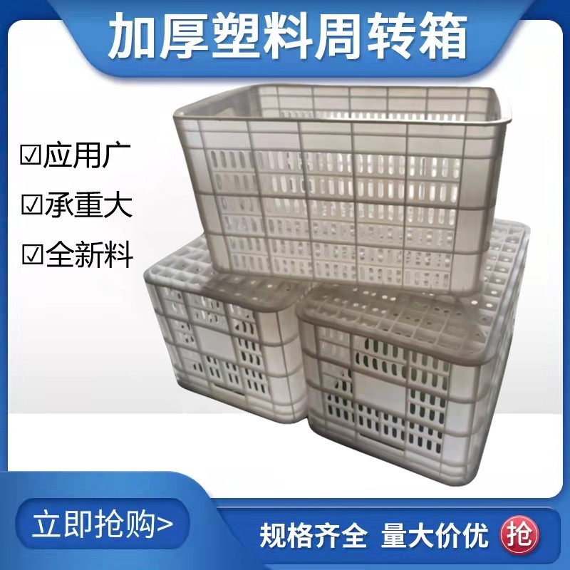 新奥厂家直销全新料商用II型塑料筐大号加厚周转箱工业水果塑料筐