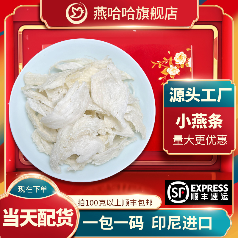 CAIQ Traceability Code Indonesian Bird's Nest Foot Dried Swallow Strip Wholesale Pregnant Women Nourishing Fresh Stewed Bird's Nest Festival Gift