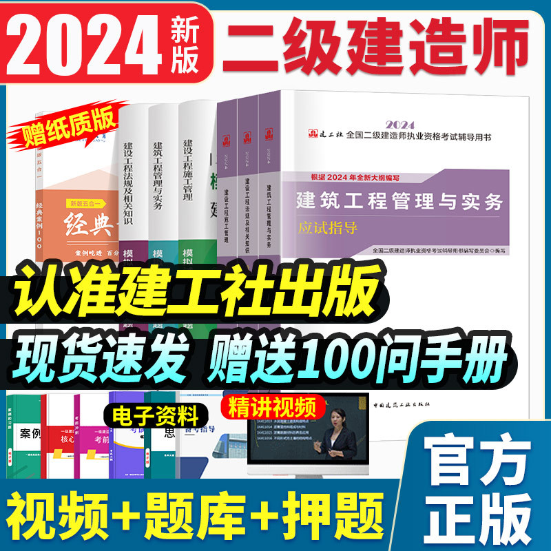 2024建工社官方二级建造师教材新大纲建筑工程市政公路水利