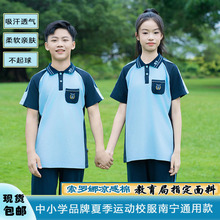 南宁校服统一版中小学生运动服套装夏季薄款短袖索罗娜凉感棉