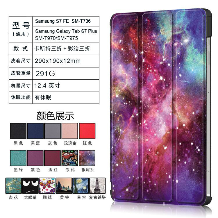 For Samsung S8 plus 5g 12.4 SM-X800 leather case Tab S7 PLUS/ FE protective case