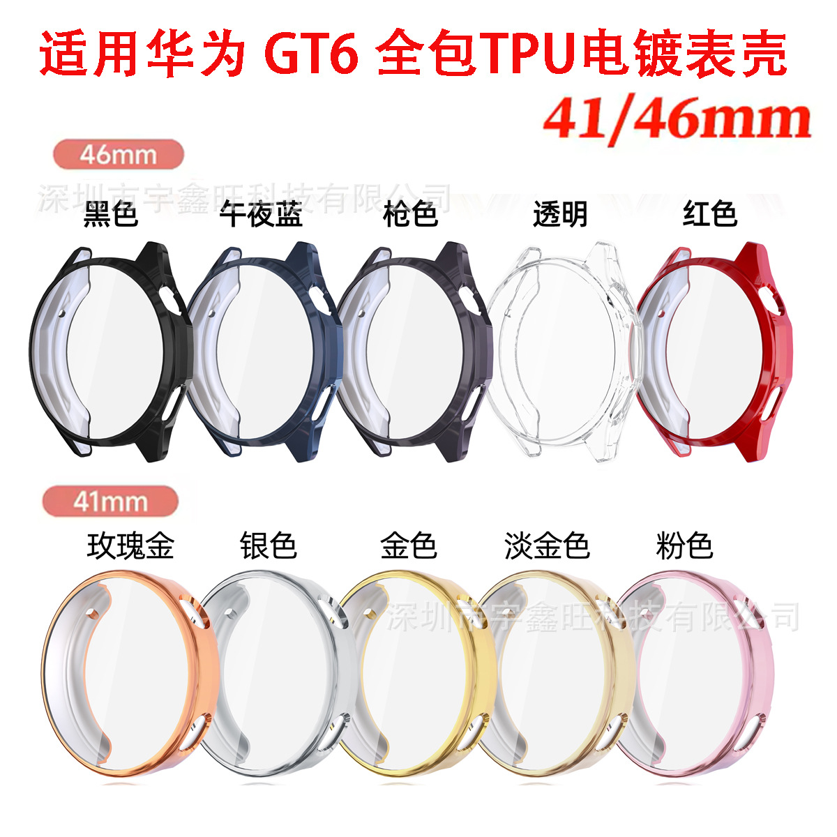 Suitable for Huawei Gt6 Watch Case Huawei Watchgt6 Watch Case Tpu All-Inclusive Case 46mm Electroplated Soft Case