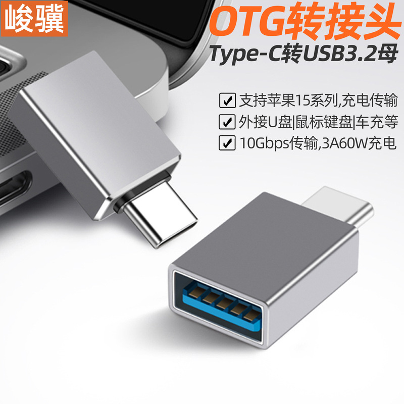Otg Adapter Type-C to Usb3.2 Mobile Phone to U Disk MacBook Expansion Usb-C Converter 10g