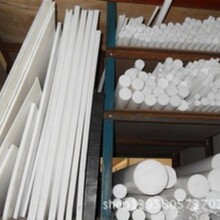 进口棒 白色板 铁氟龙棒 聚四氟乙烯 称塑料王 F4 铁氟龙