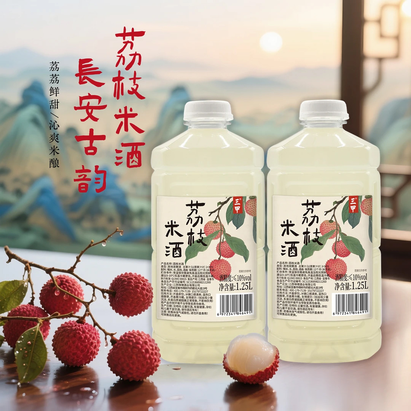 三甲江西荔枝酒5-10度荔枝酒酿荔枝米酒微醺利口不上火夏季养生酒