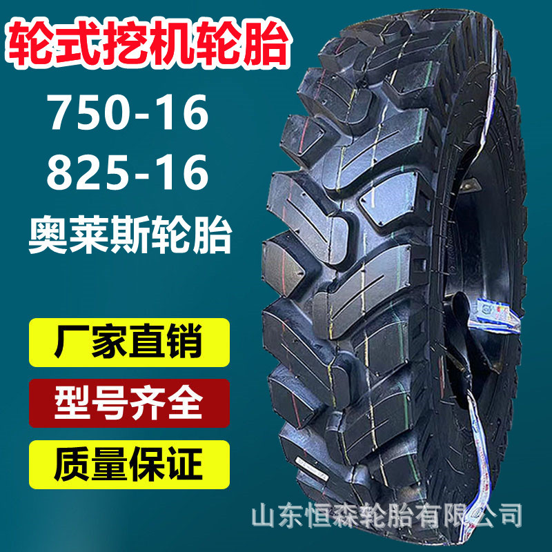 正品奥莱斯750-16新源轮式挖机轮胎 825-16挖沟机工程轮胎耐磨