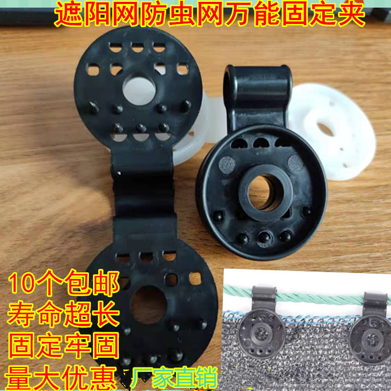 Sun Net hebilla red de protección solar Sol al aire libre hebilla libre varilla fija clip de red a prueba de aves hebilla fija clip de red hebilla