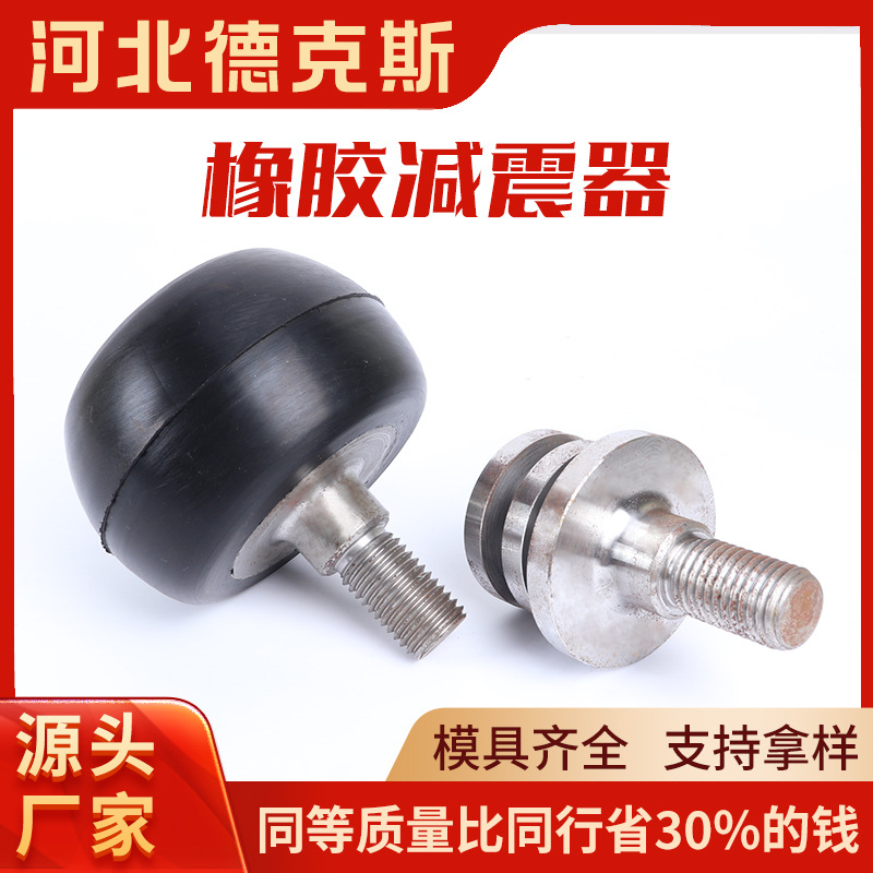 供应橡胶减震器橡胶减震垫减震块机械缓冲减震器带螺丝橡胶减震器
