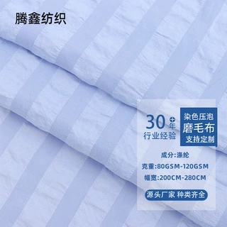 定制款染色双喷泡泡纱面料全涤磨毛布家纺床品四件套面料抱枕布料