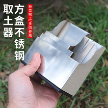 不锈钢方盒铲种花养花取土多肉植物挖土移植铲施换盆盆景筒铲花铲