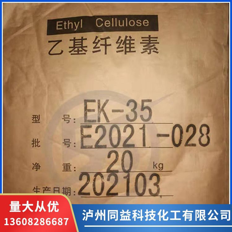 厂家销售供应乙基纤维素