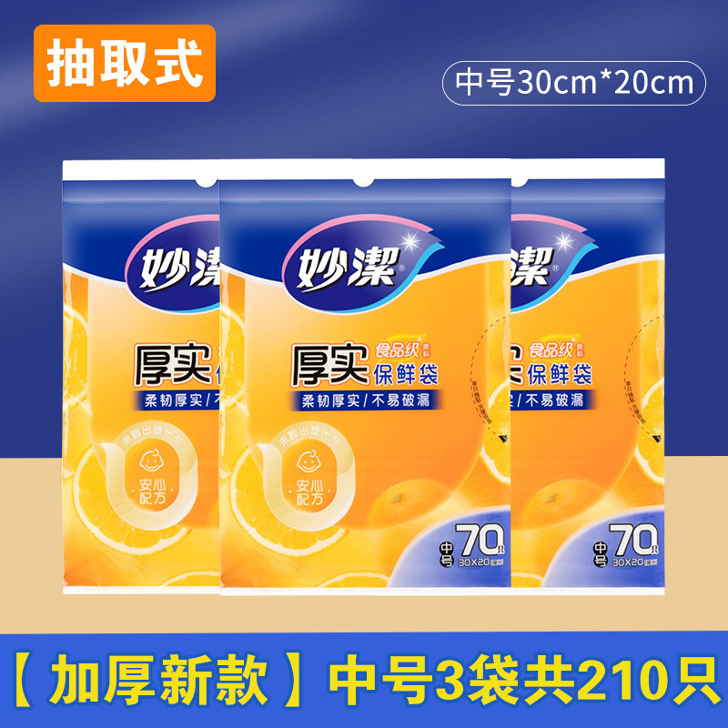 Medium size 210 pieces 30*20cm [tear-free removable]