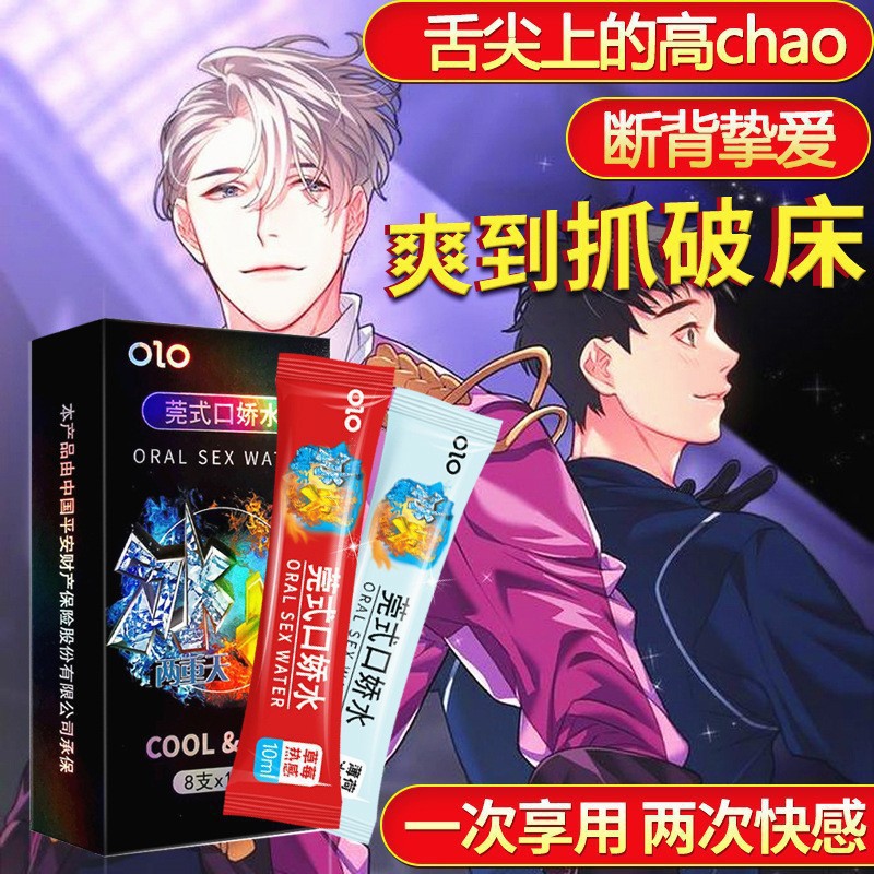 OLO Guan mouth jiaohui hielo y fuego doble set de enjuague bucal de sabor de fruta para adultos artículos sexuales al por mayor