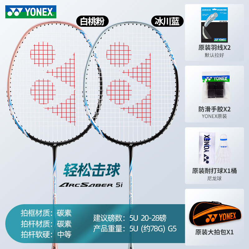 "높은 가성비"" 백도분말 + 빙하청색 활과 화살 5I 풀카본 초경량 더블샷 세트 + 대형 라켓 가방 + 오리지널 나일론 볼 + 완성 라켓"