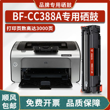 BF-CC388A�������û���HP P1108/M1218nfs/M226dw��ӡ��ī�� �ۺ�