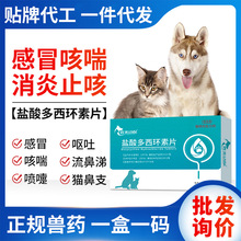 宠物药品 狗狗感冒药猫咪咳嗽犬窝咳猫鼻支打喷嚏 盐酸多西环素片