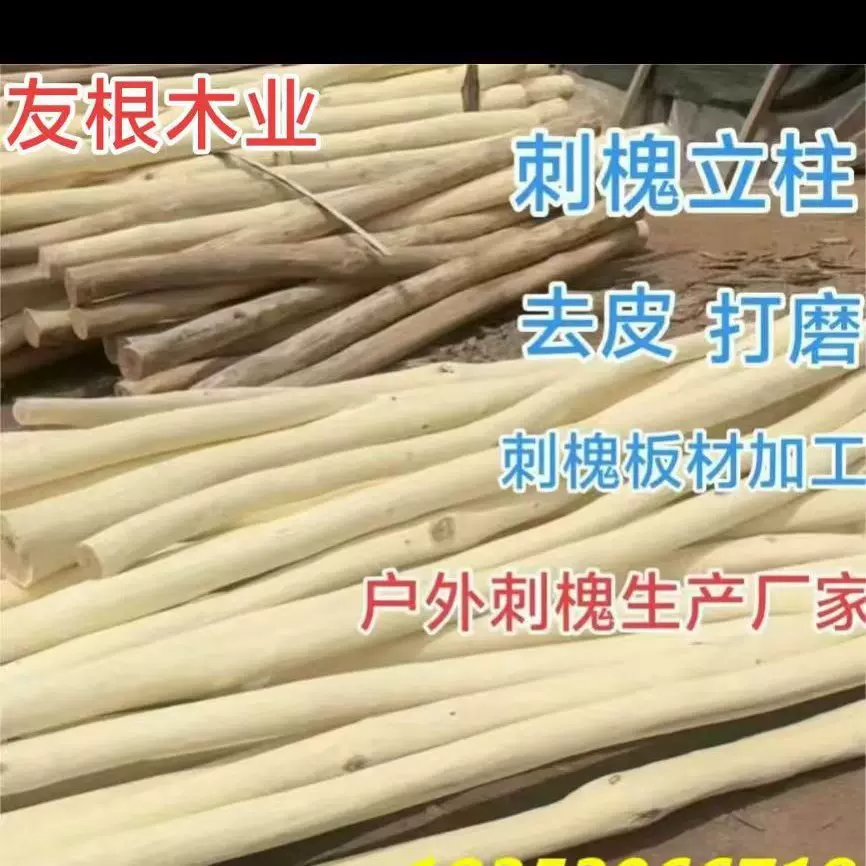 刺槐木原木去皮户外游乐原木木桩槐木打磨洋槐刺槐原木户外原木游
