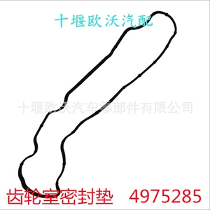 Dongfeng Cummins Tianlong Flagship ISZ13 mühərriki üçün dişli qutusu möhürü 4975285