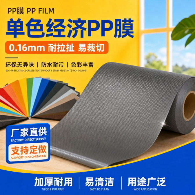 Single-Color Economical Pp Film 0.16mm, Easy to Cut, Tear-Resistant, Environmentally Friendly, Odorless, Direct Supply from the Manufacturer, Supports Customization Single-Color Economical Pp Film 0.16mm, Easy to Cut, Tear-Resistant, Environmentally Friendly, Odorless, Direct Supply from the Manufacturer, Supports Customization