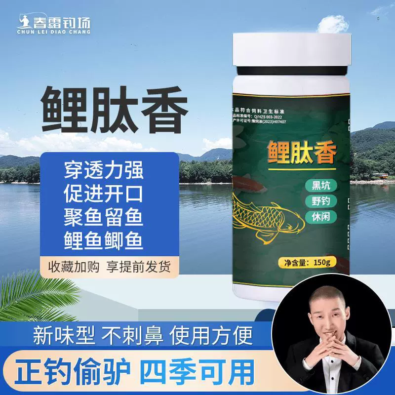 [Весенний Гром Рыболовный Поле] Карп Пептидный аромат новое поколение карповых рыболовных добавок