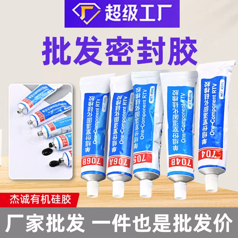 定制704705706密封胶电子硅橡胶白色黑色半透明RTV单组份硅橡胶