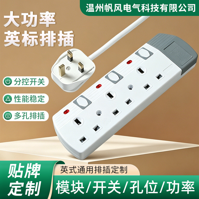 家用办公插座接线排插港版英规英制排插多孔插线板独立开关接线板