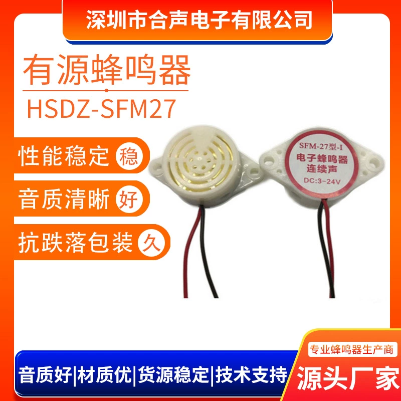 SFM-27 активный непрерывный звуковой сигнал DC3-24V белый корпус пьезоэлектрический зуммер с высоким децибелом производитель сигнализации