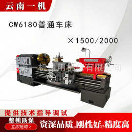 云南车床CW6180*2000普通车床可选配马鞍海口550导轨105孔径