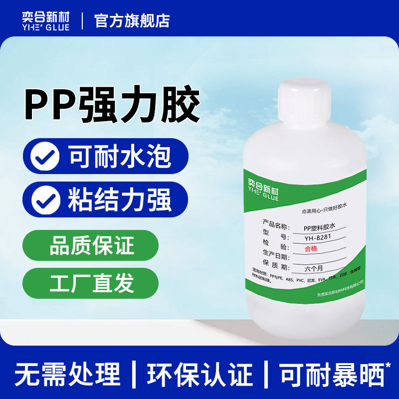 Yihe Yh-8281 High Temperature Resistant Pp Plastic Glue Manufacturer for Bonding Metal, Pe, Leather, Polypropylene, Strong Pp Glue Yihe Yh-8281 High Temperature Resistant Pp Plastic Glue Manufacturer for Bonding Metal, Pe, Leather, Polypropylene, Strong Pp Glue