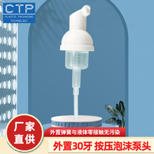 批发30牙PP塑料泡沫泵头洗护用品洗手液按压泵泡沫喷头洁面慕斯泵
