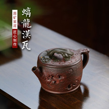 全手工螭龙汉瓦壶新款紫砂壶名家原矿紫泥浮雕精品茶壶茶具高水波