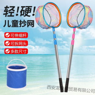 Children's Fishing Net, Ultra-Hard Fishing Net, Kidsren's Outdoor Small Fish, Shrimp, Butterfly Silk Flower