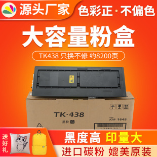 �tӡ�m�þ���TK438�ۺ� KM1648ī�� tk438��ӡ�C̼�ۺ�
