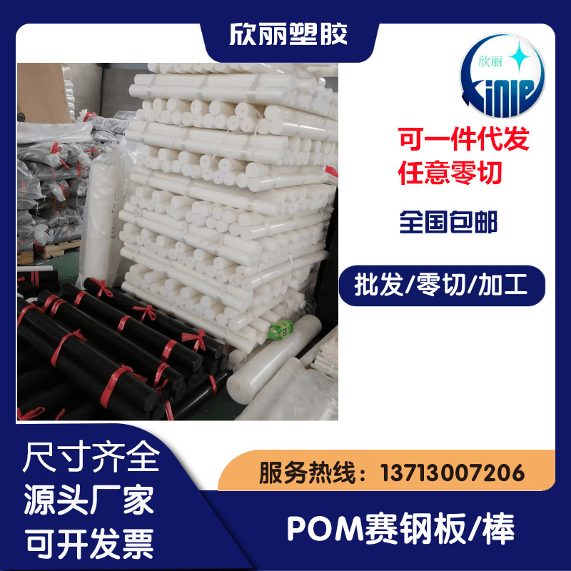 POM棒 赛钢POM棒价格 POM棒厂家Pom棒 耐磨黑色POM板白色聚甲醛