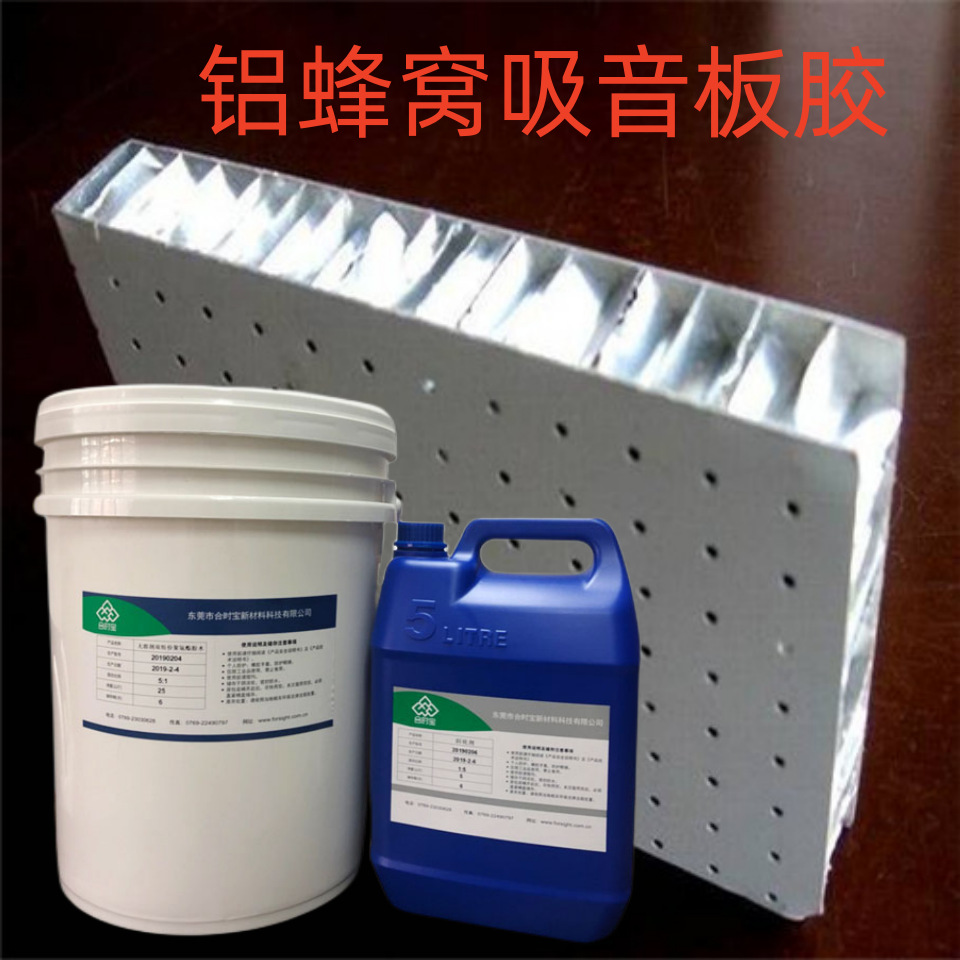 铝蜂窝板吸音板胶水冲孔蜂窝吸音板胶水穿孔吸音铝蜂窝板胶水