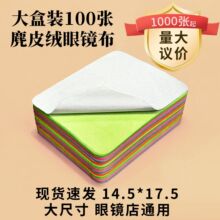 批发100张加厚眼镜布印字logo鹿麂皮绒高档擦手机屏幕清洁布