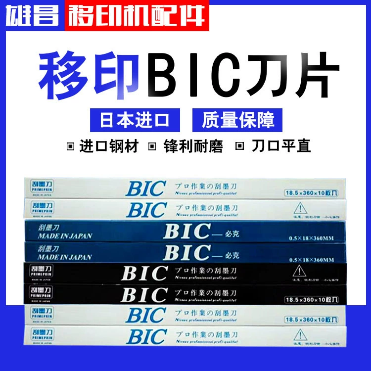 Импортированный скребок для тампопечати BIC, скребок для стальной пластины, скребок для тампопечати, лезвие для тампопечати, импортированный BIC