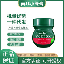 【一般贸易】南非进口正品小绿膏有资质正品香樟乳霜膏干裂修复霜