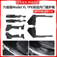 适用于6座特斯拉YL门槛条内置迎宾踏板modelyl前后内门槛护板批发