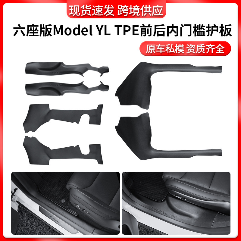 适用于6座特斯拉YL门槛条内置迎宾踏板modelyl前后内门槛护板批发|undefined
