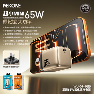 WEKOME����65W����扳���������yʽ�����КWӢҎ����^WU-09