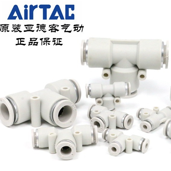 ATC原装正品亚德客气管快速插接头T型三通 APE-4/6/8/10/12/14/16