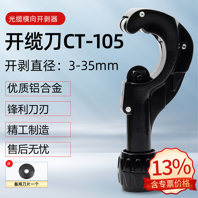 CT-105 optical cable opener horizontal opener 3-35mm mineral cable copper sheath loose tube cutting knife
