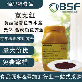 食用色素苋菜红85%颜色齐全可拿样食品级水溶红色素着色剂苋菜红