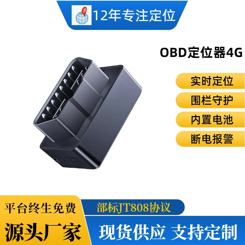 Автомобильный OBD умный Beidou GPS-локатор противоугонный логистический трекер беспроводной автомобильный GPS устройство против потери