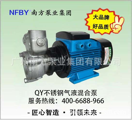 南方水泵50QY-12 50QYL-12 50QYB-12 50QYL-12不锈钢自吸式气液混